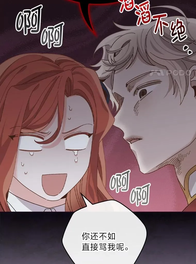 77.良心不安的公女 第92页