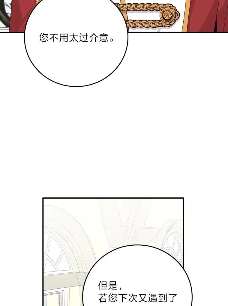 77.良心不安的公女 第96页