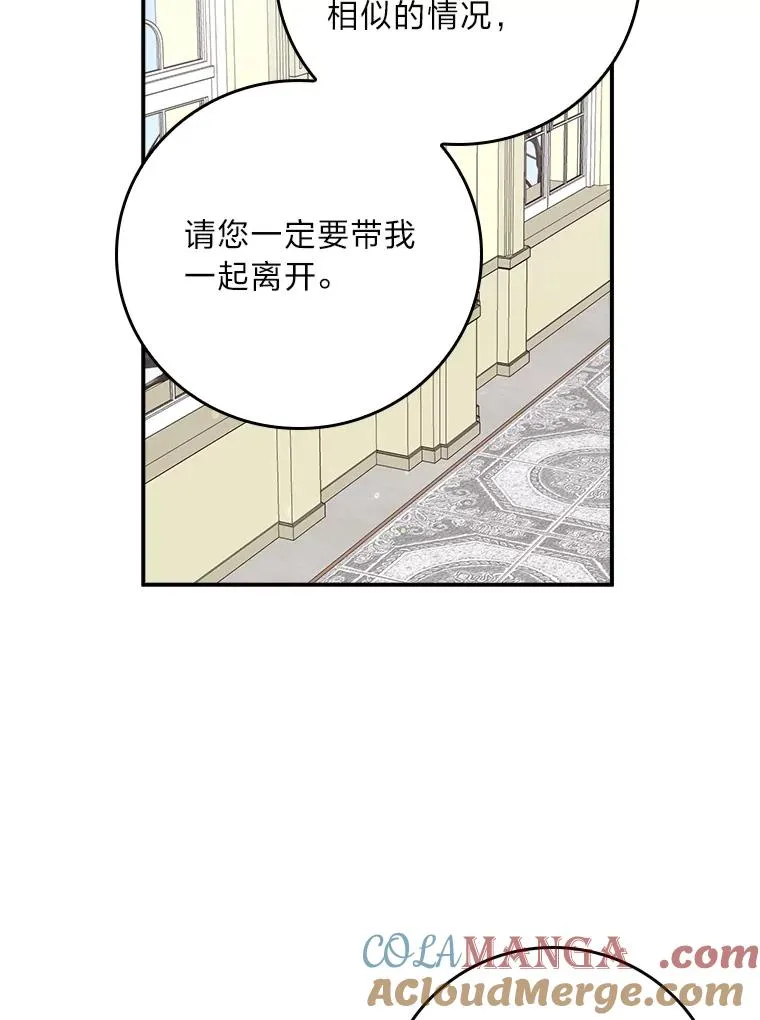 77.良心不安的公女 第97页