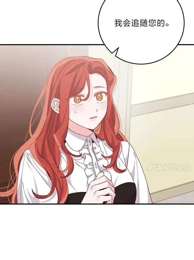 77.良心不安的公女 第98页