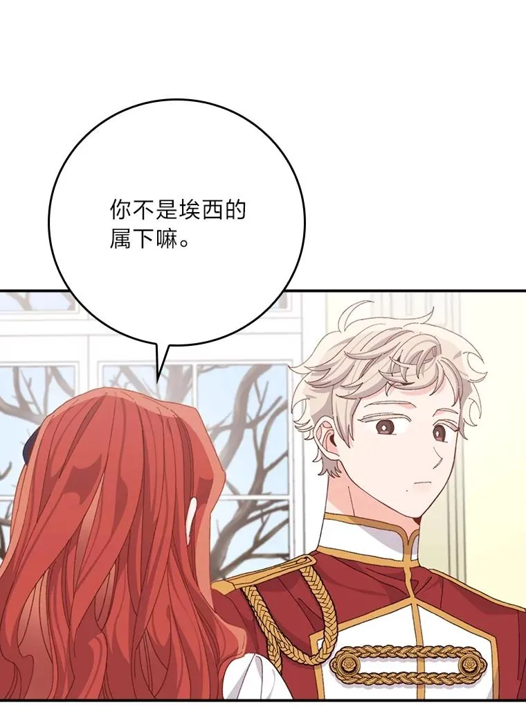77.良心不安的公女 第99页