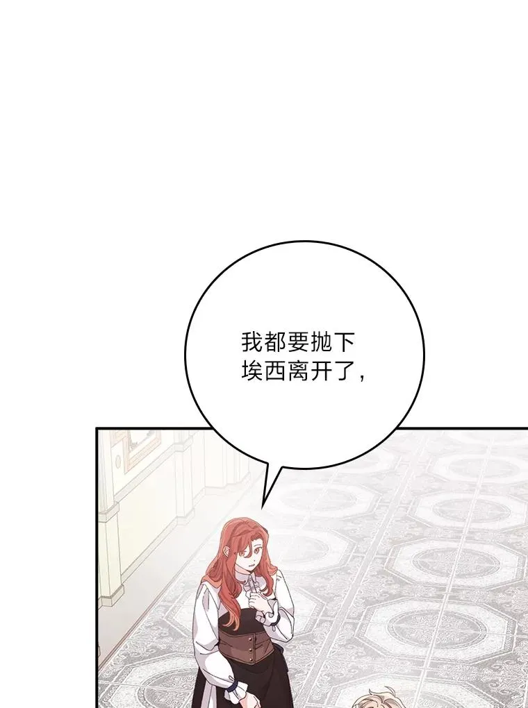 77.良心不安的公女 第100页
