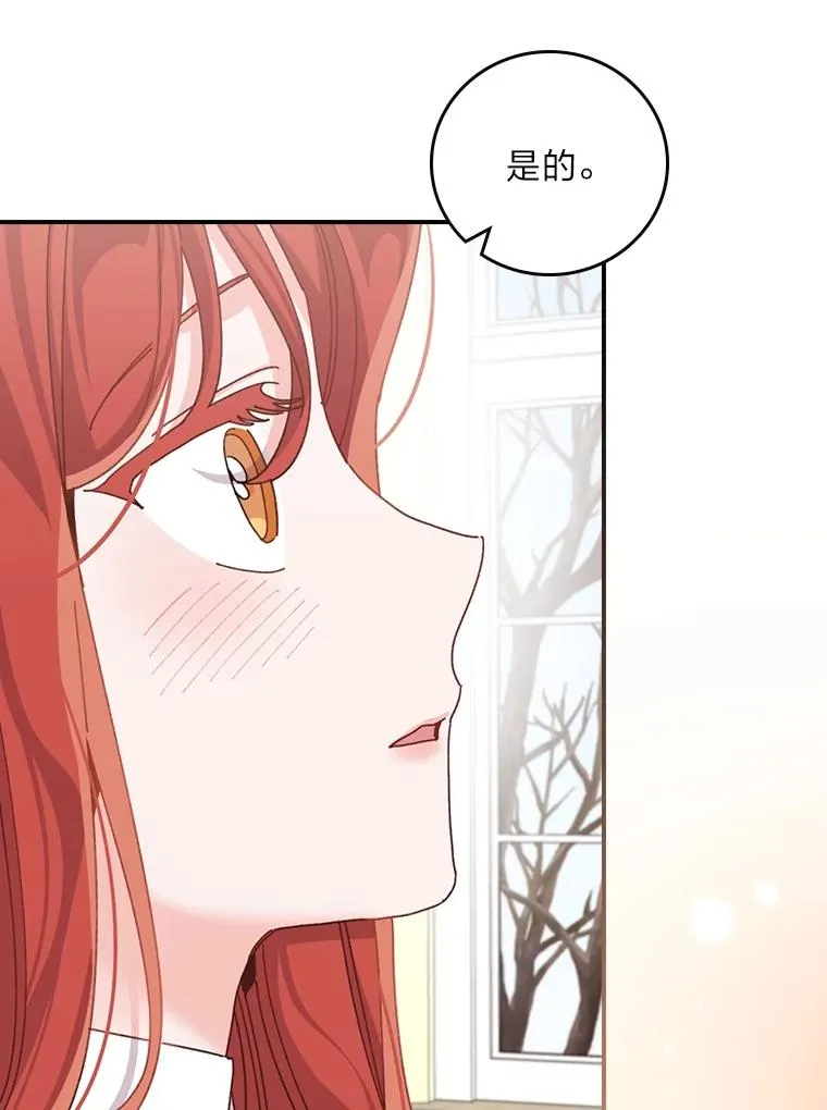 77.良心不安的公女 第102页