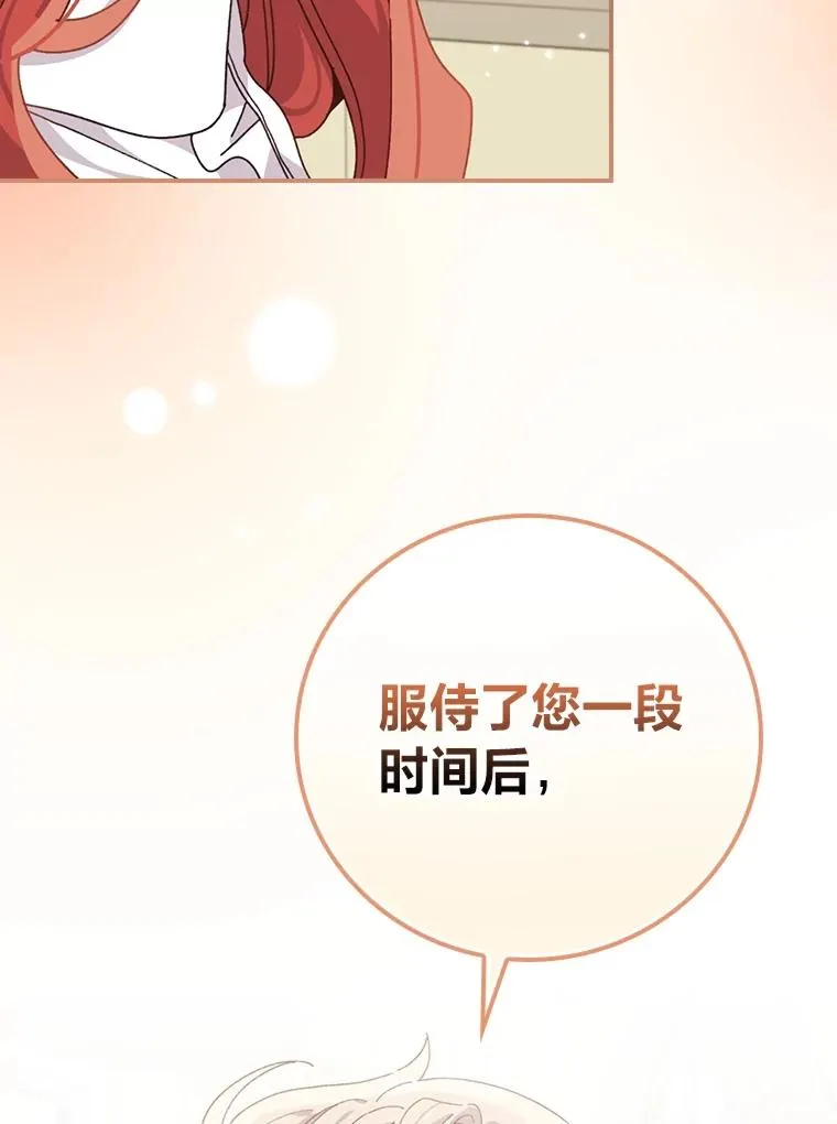 77.良心不安的公女 第103页
