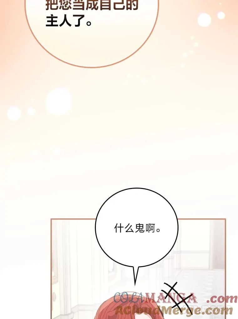 77.良心不安的公女 第105页