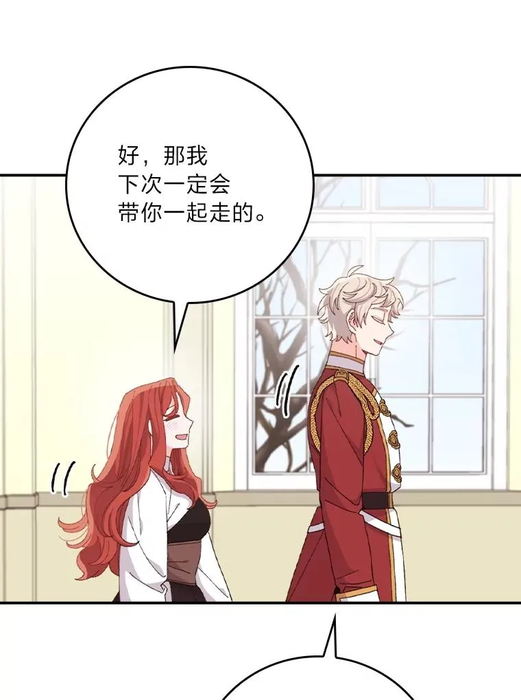 77.良心不安的公女 第107页