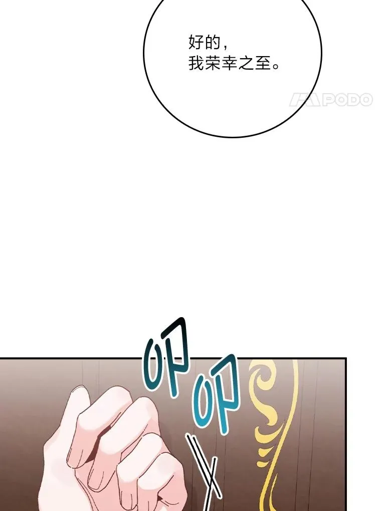 77.良心不安的公女 第108页