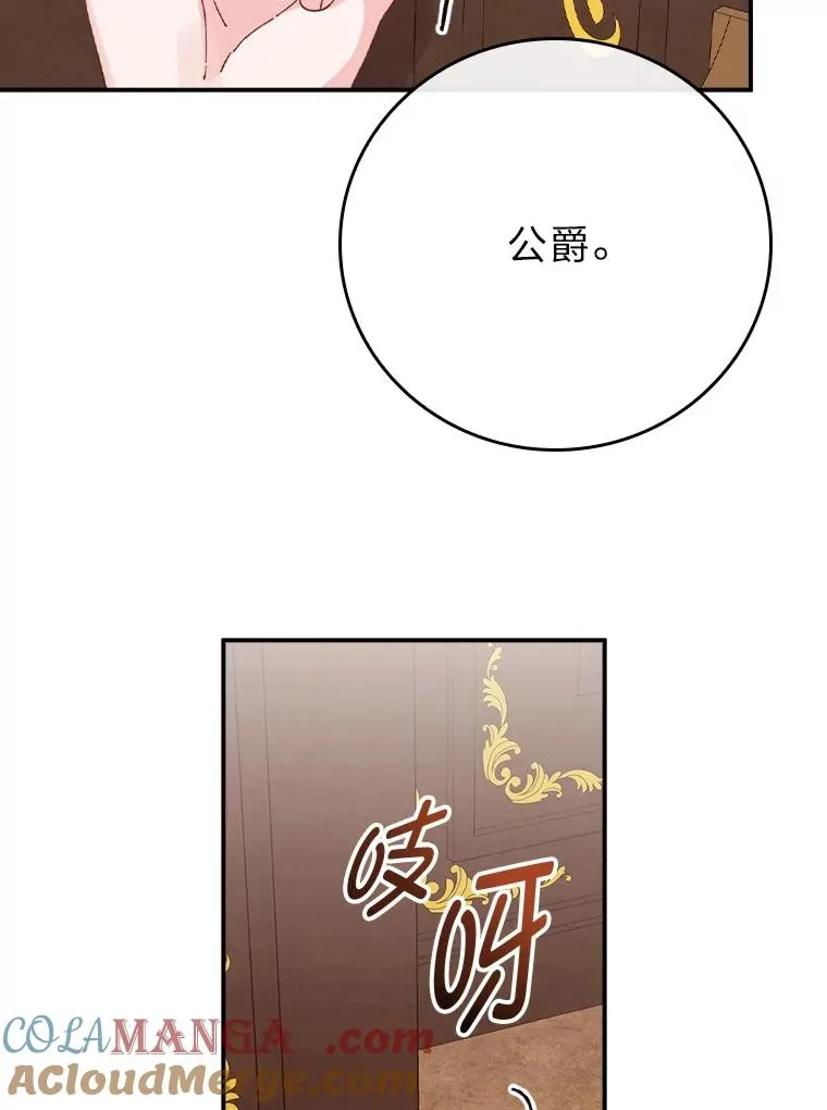 77.良心不安的公女 第109页