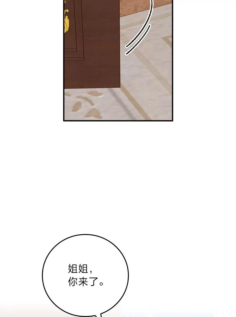 77.良心不安的公女 第110页