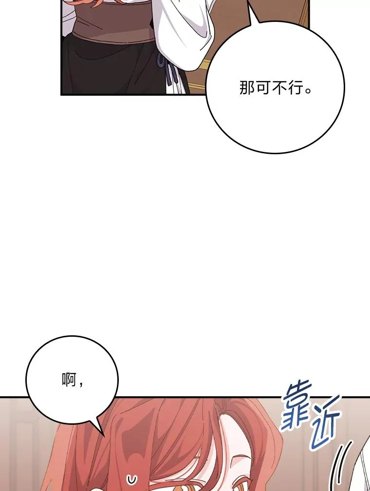 78.另辟蹊径 第26页