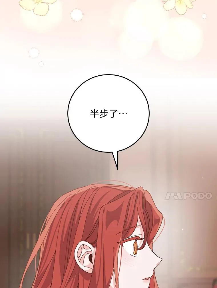 78.另辟蹊径 第30页