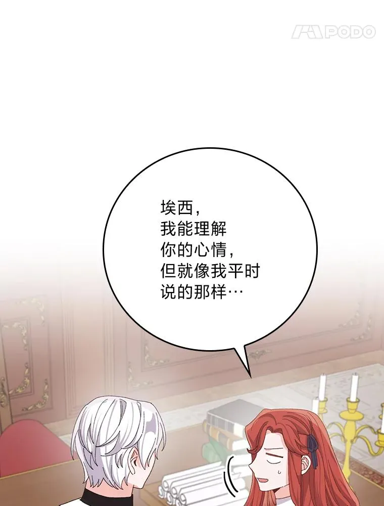 78.另辟蹊径 第54页