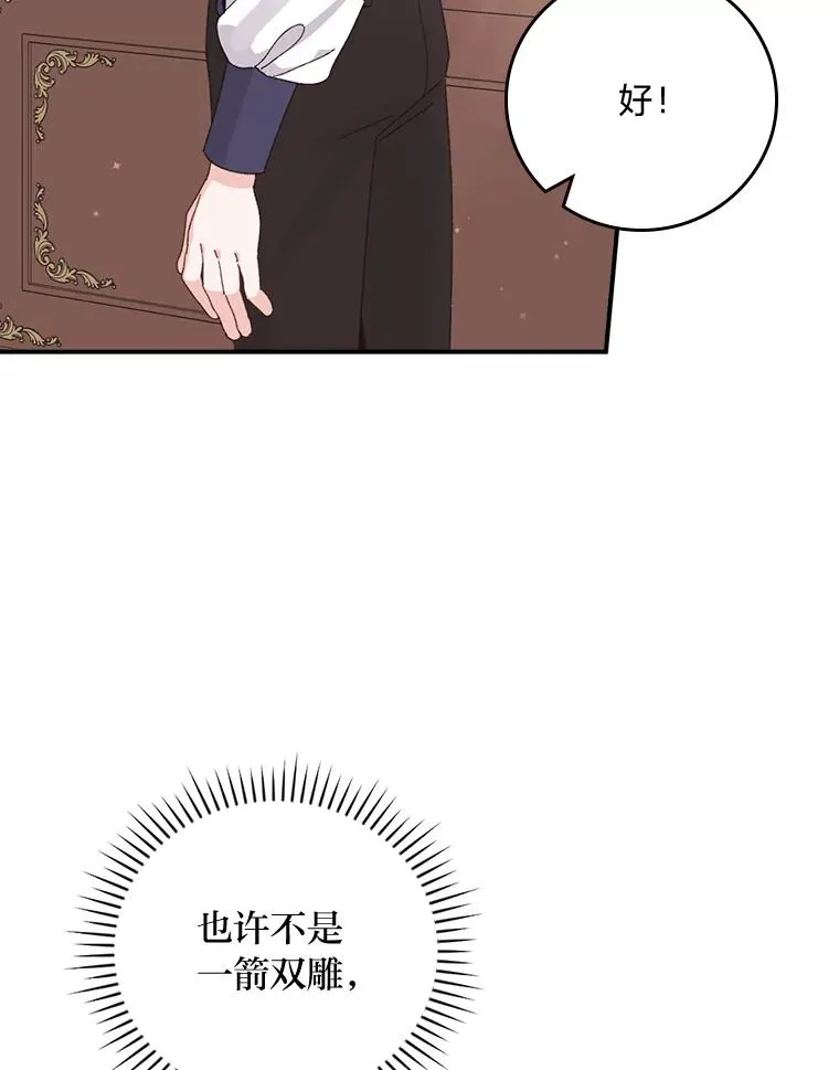 78.另辟蹊径 第81页
