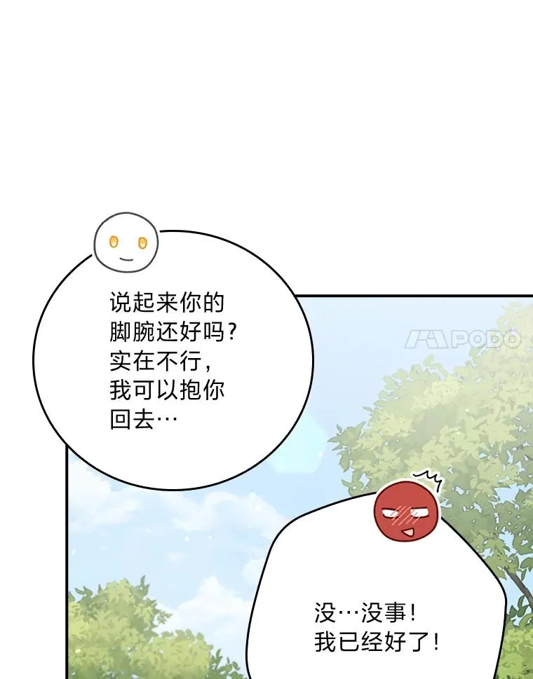 78.另辟蹊径 第83页