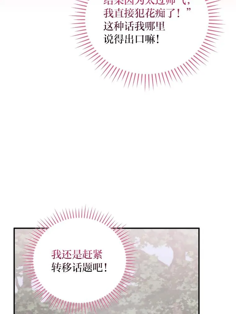 79.小情侣约会 第35页