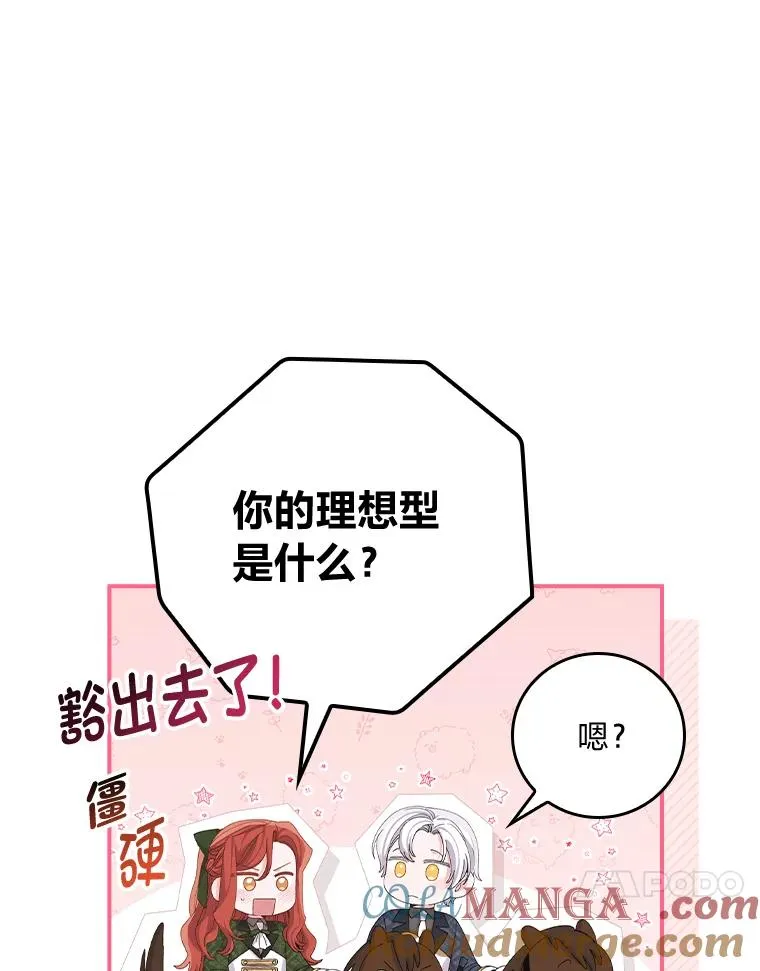 79.小情侣约会 第37页