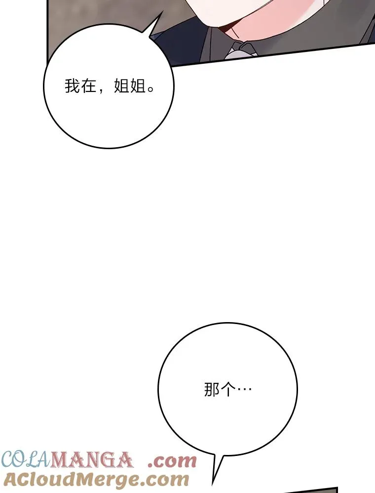81.捅破窗户纸 第19页