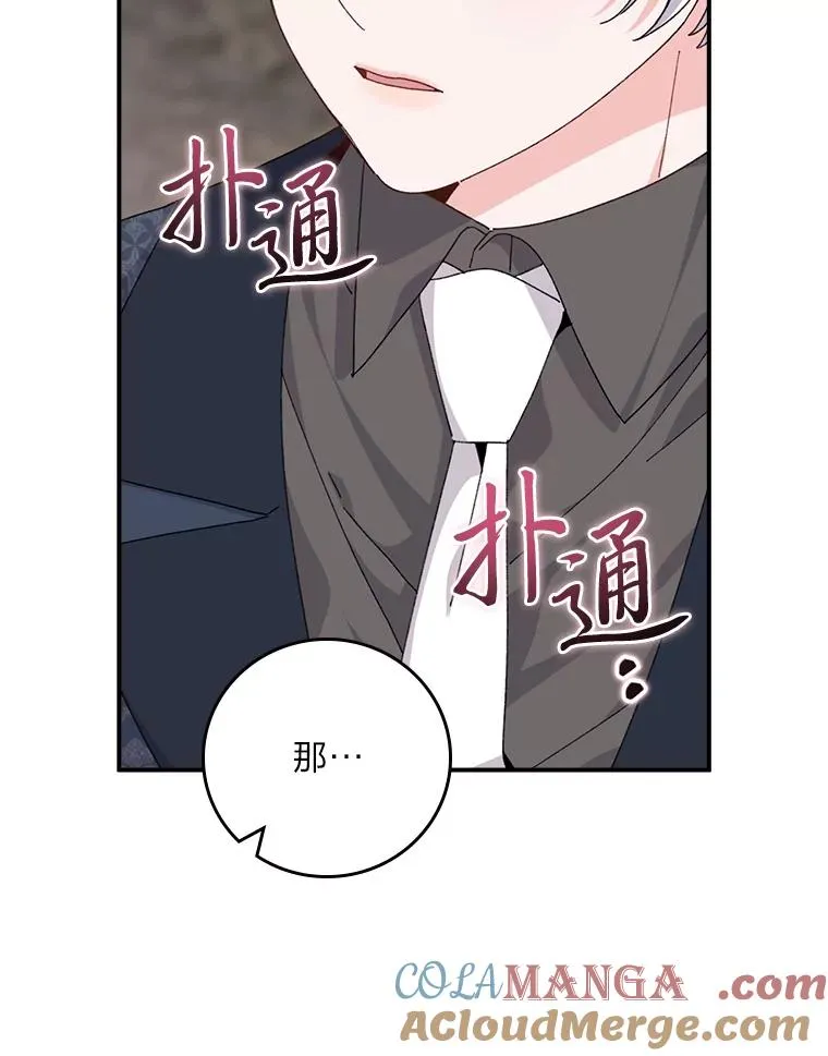 81.捅破窗户纸 第34页