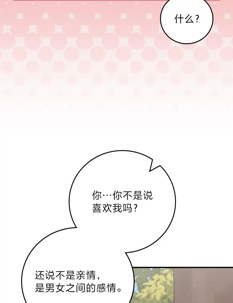 81.捅破窗户纸 第36页
