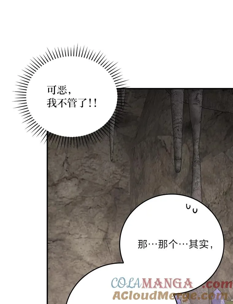 81.捅破窗户纸 第46页