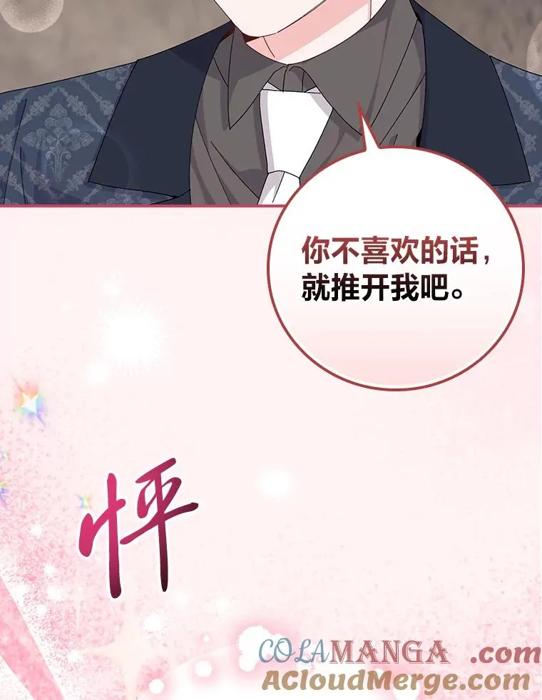 81.捅破窗户纸 第70页