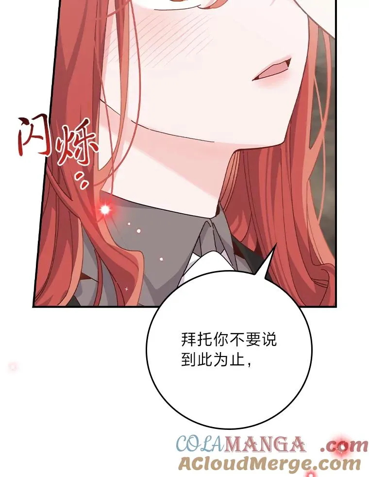 81.捅破窗户纸 第76页