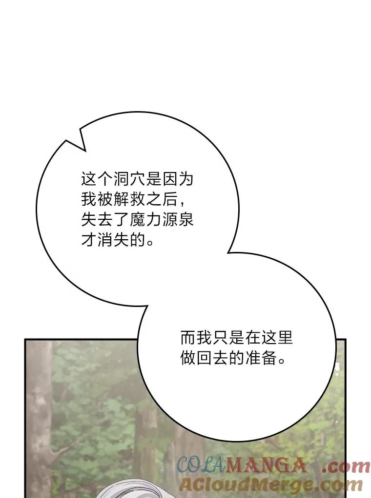 81.捅破窗户纸 第85页