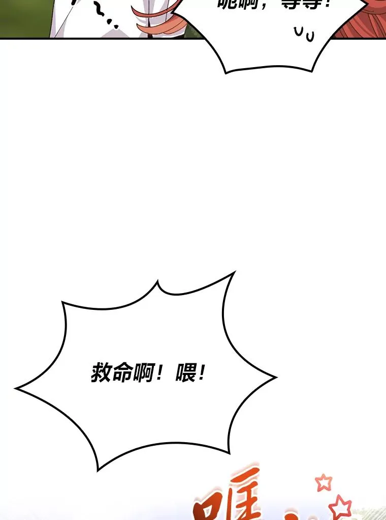 81.捅破窗户纸 第89页