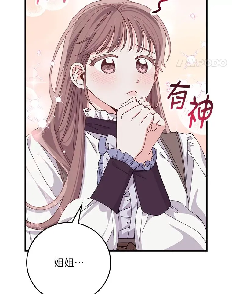 82.真假世界 第38页