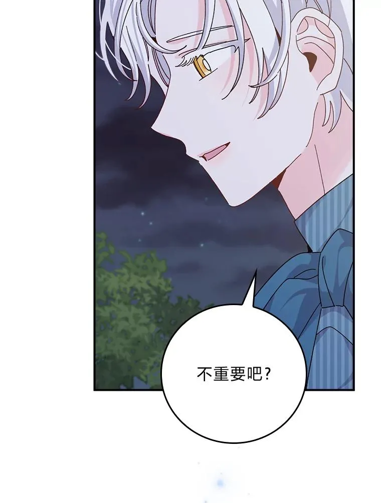 82.真假世界 第87页