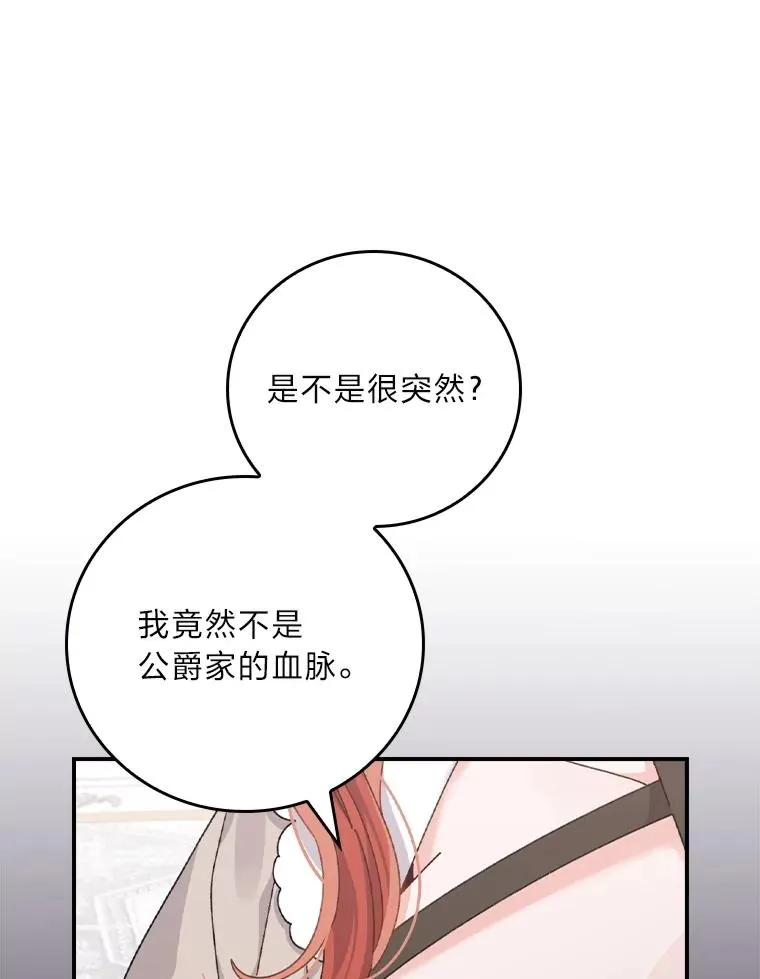 84.坦白事实 第23页