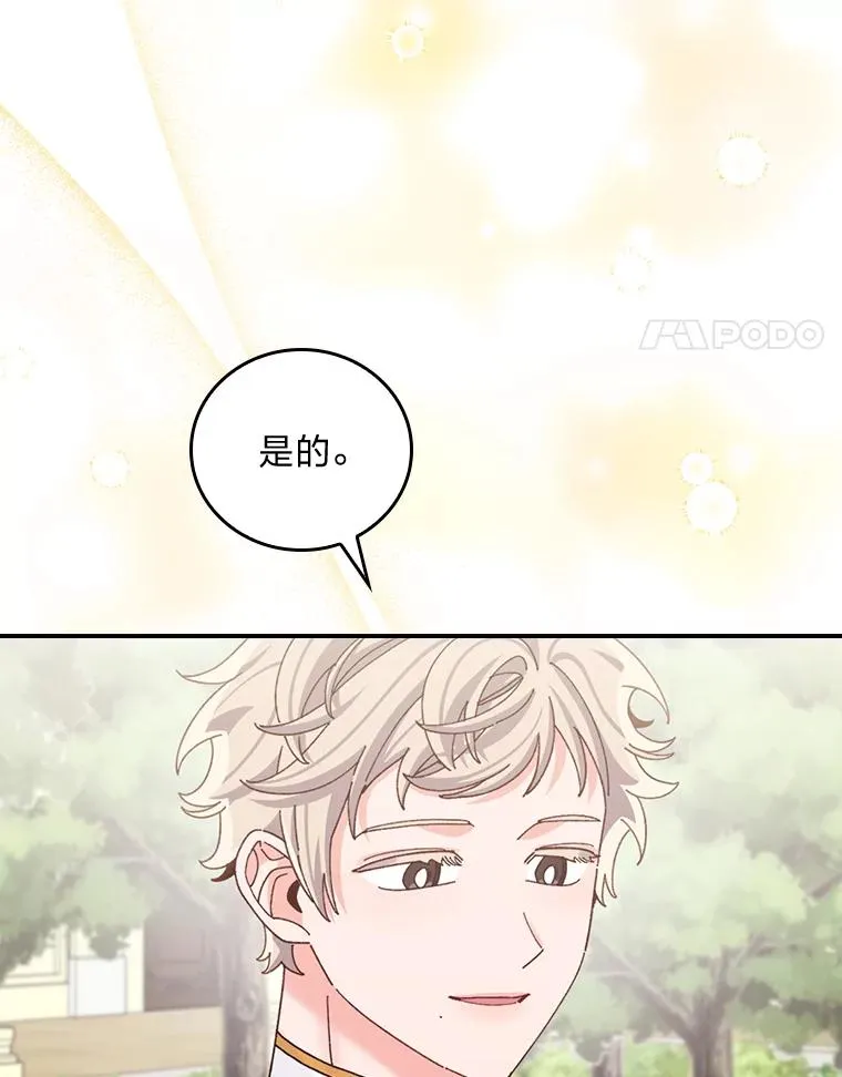 85.佣人的袒护 第4页