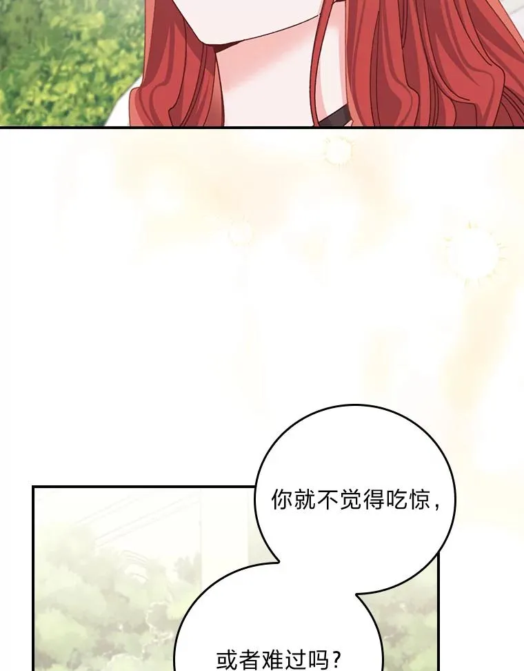 85.佣人的袒护 第6页