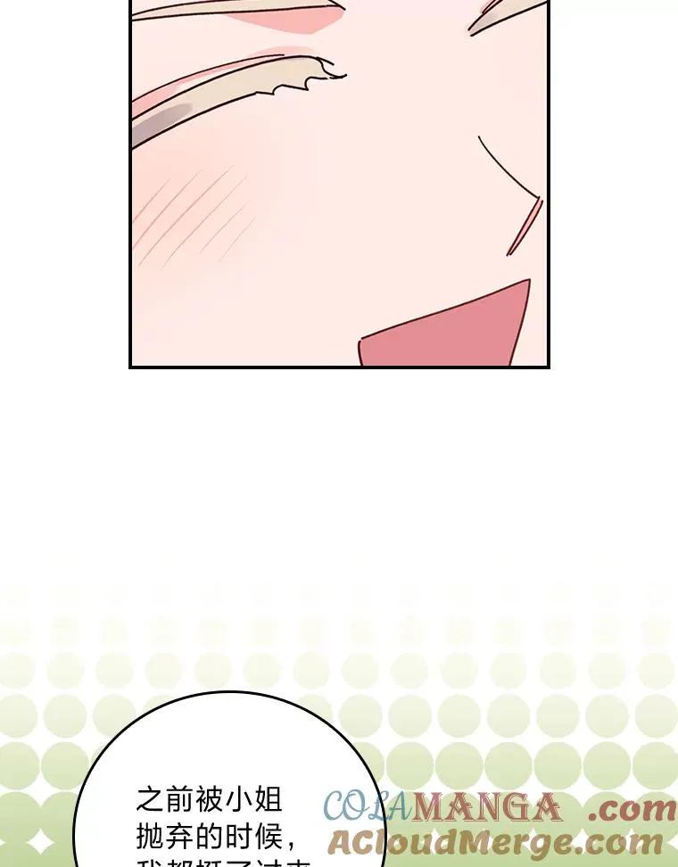 85.佣人的袒护 第9页