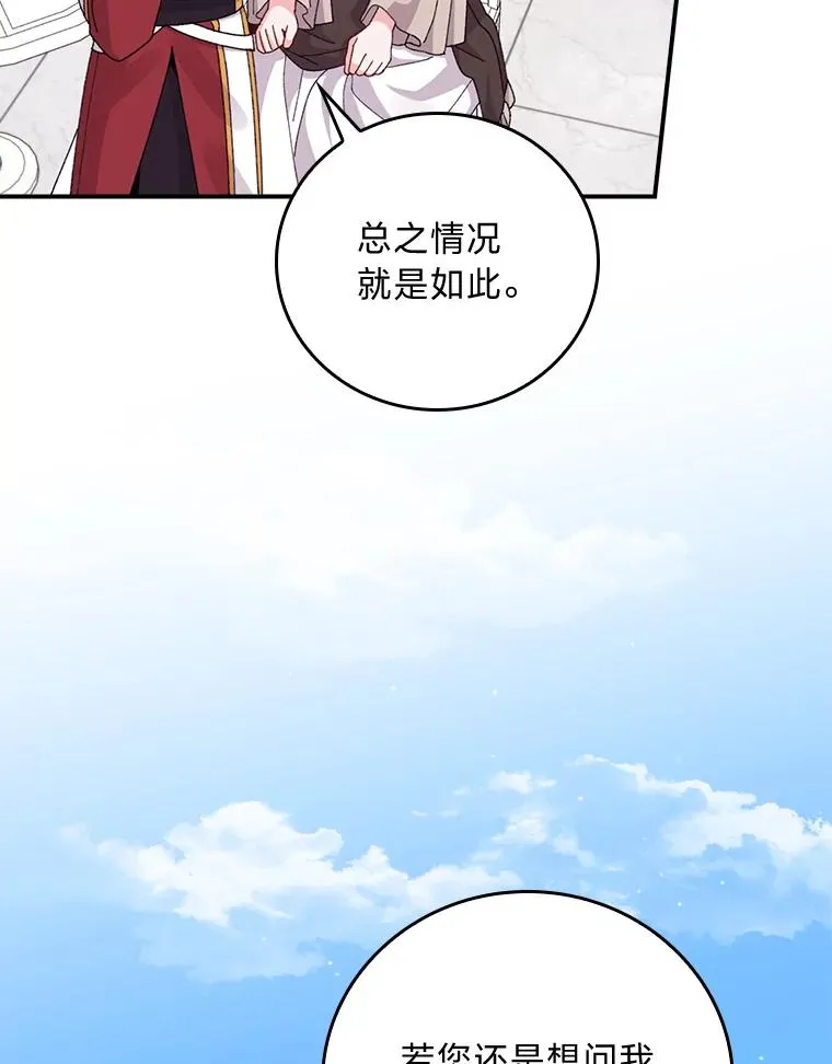 85.佣人的袒护 第12页