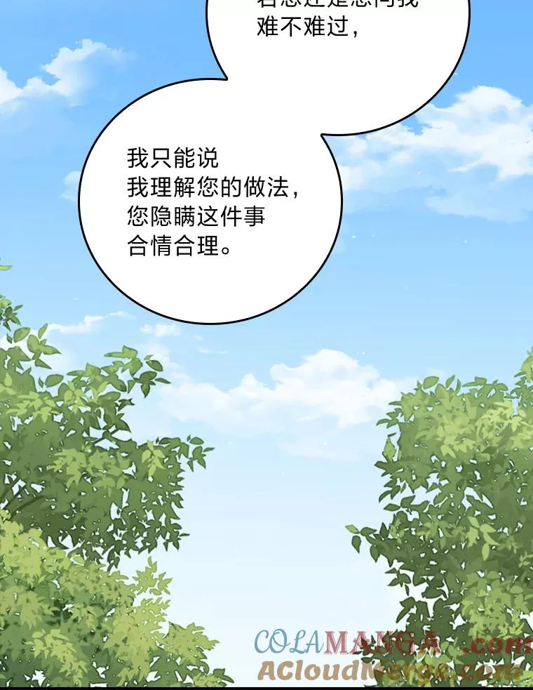 85.佣人的袒护 第13页