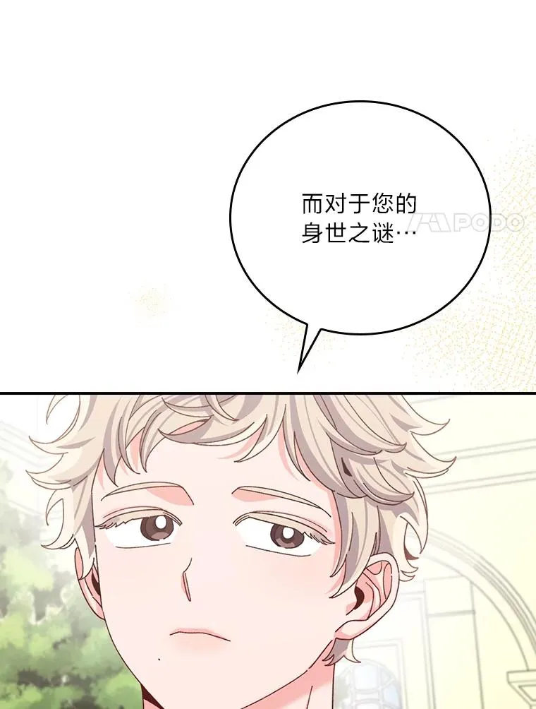 85.佣人的袒护 第14页