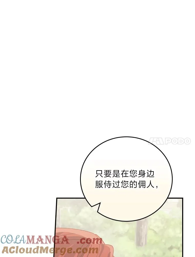85.佣人的袒护 第17页