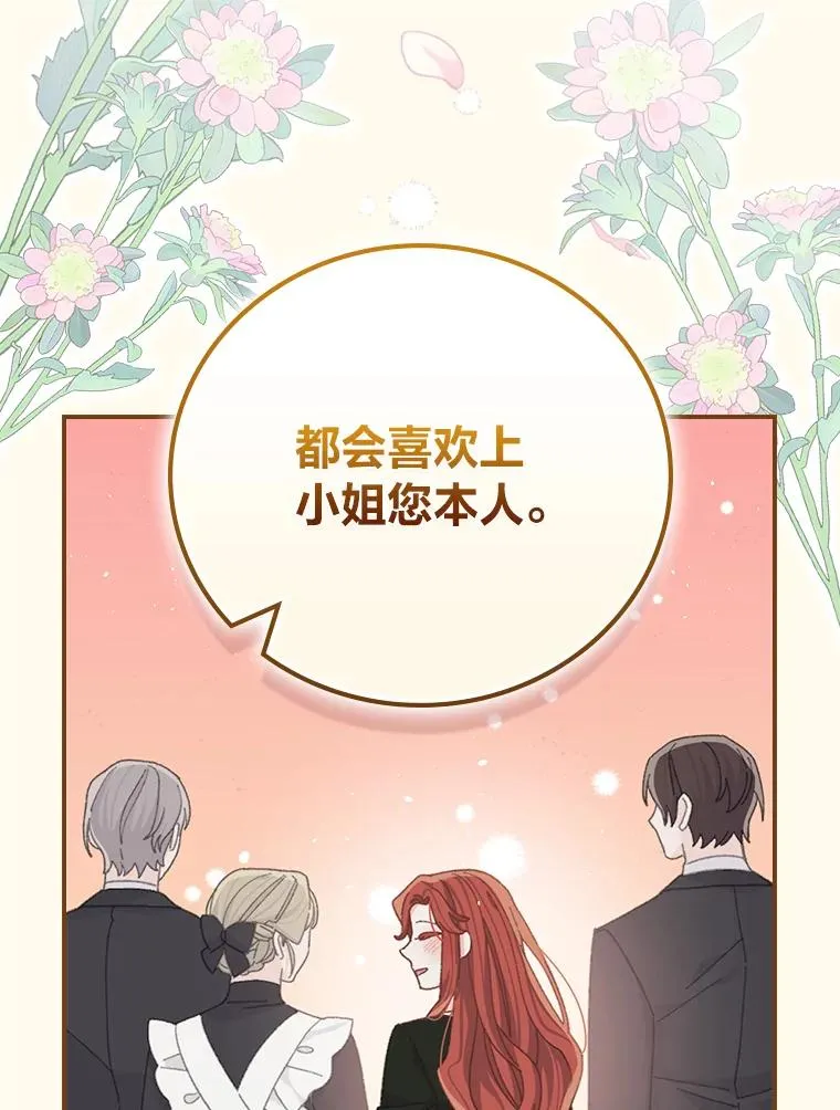 85.佣人的袒护 第19页