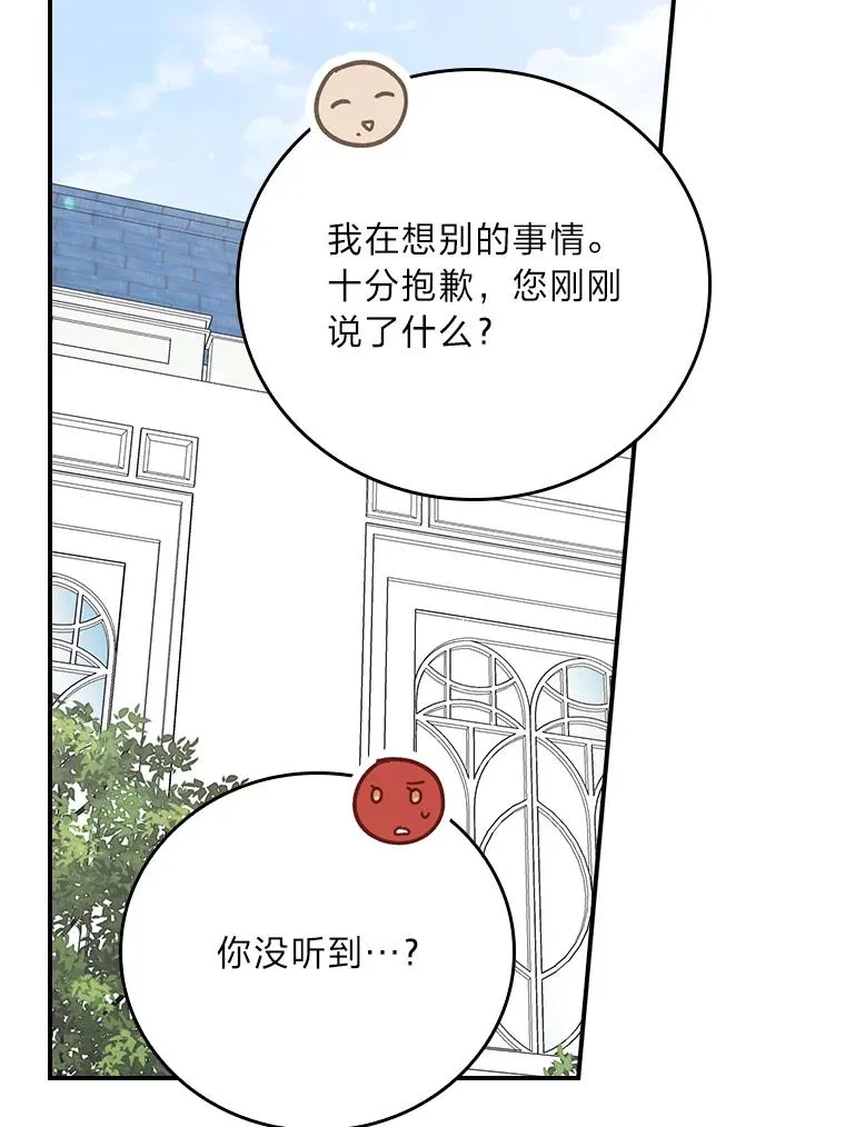 85.佣人的袒护 第32页