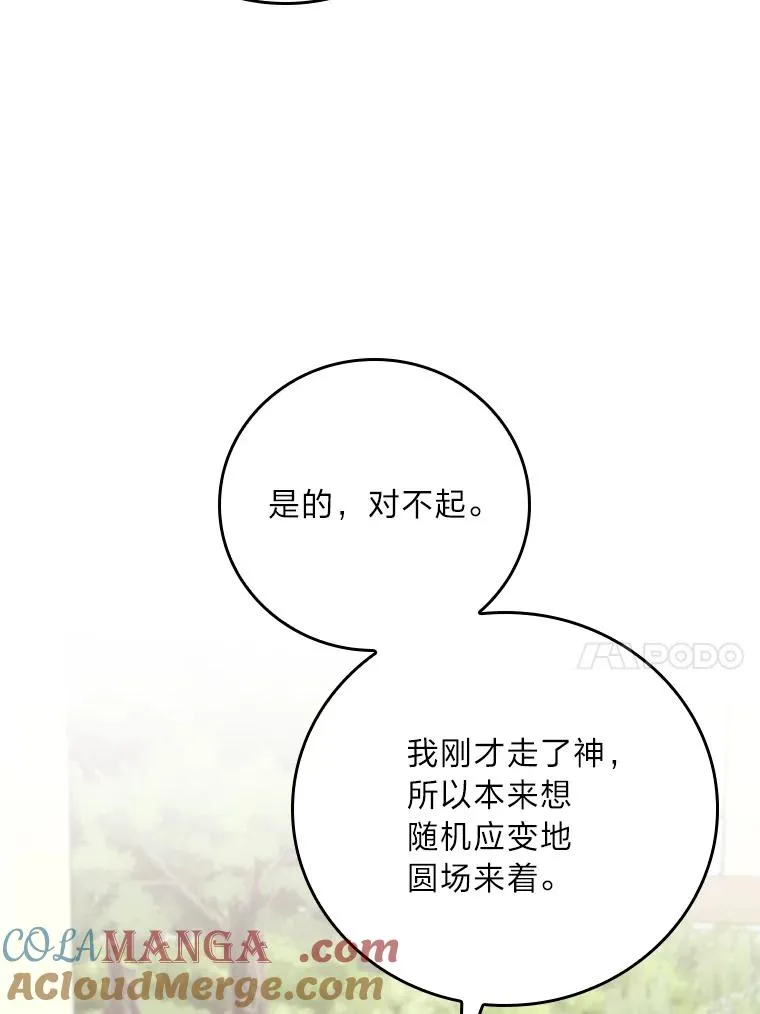 85.佣人的袒护 第33页