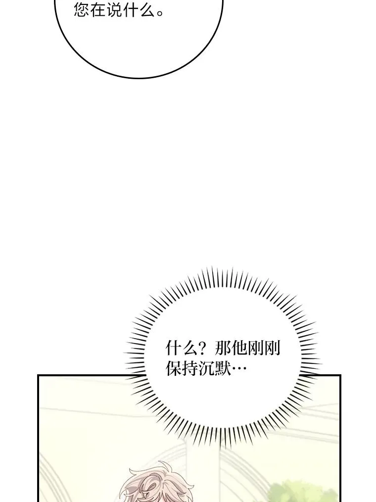 85.佣人的袒护 第35页
