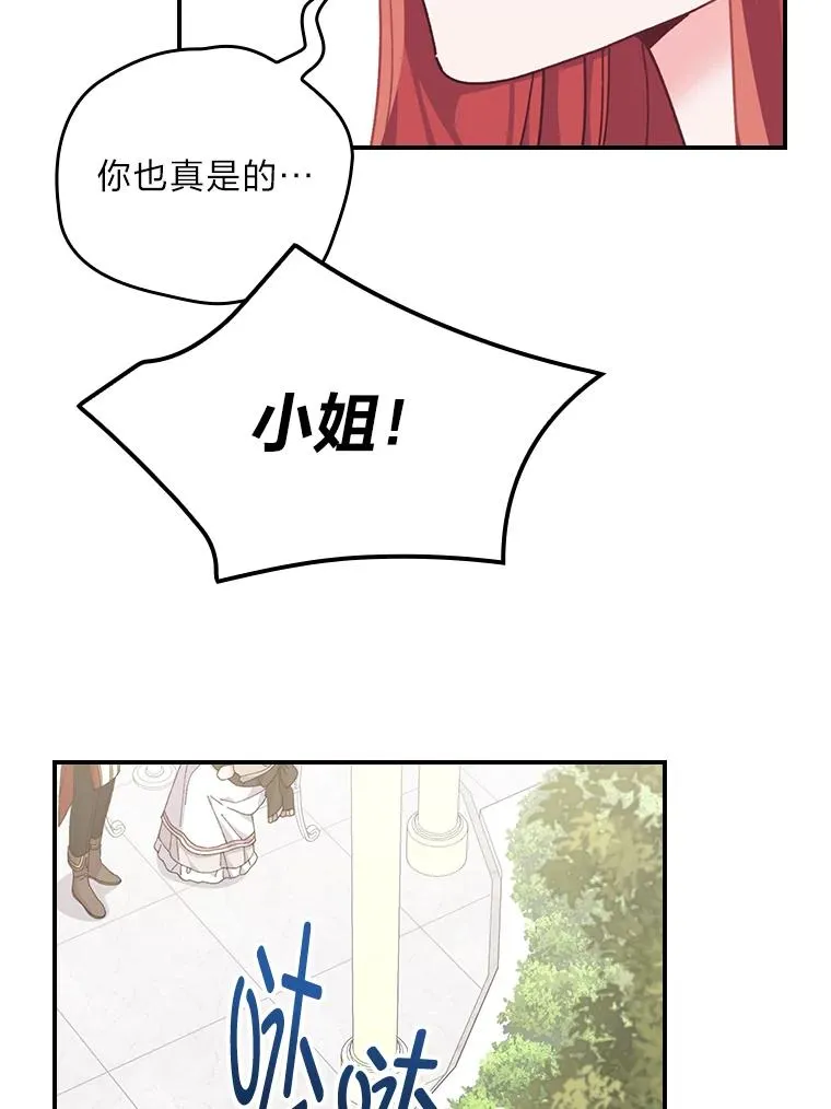 85.佣人的袒护 第38页