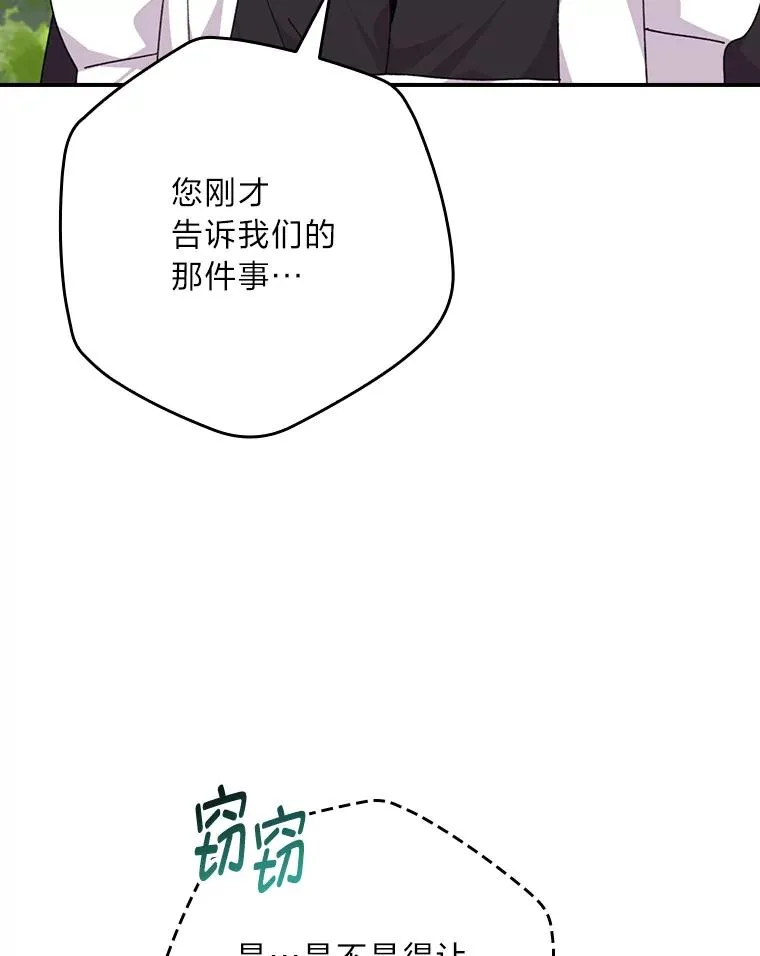 85.佣人的袒护 第42页