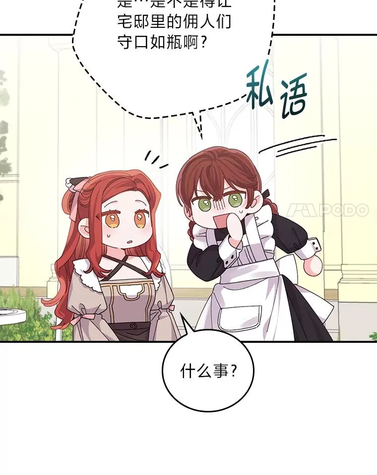 85.佣人的袒护 第43页