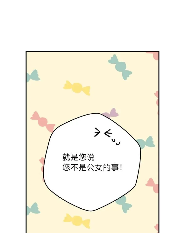 85.佣人的袒护 第44页
