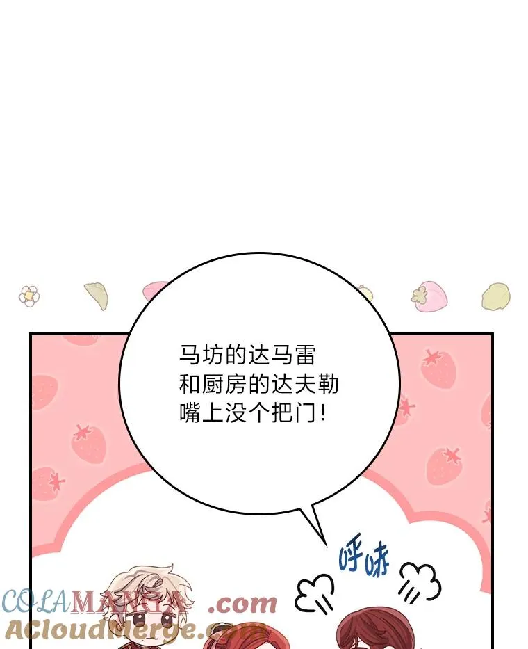 85.佣人的袒护 第49页