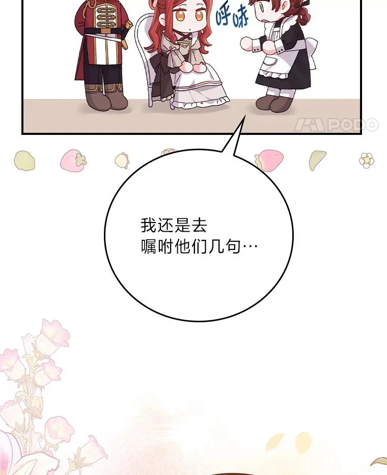 85.佣人的袒护 第50页
