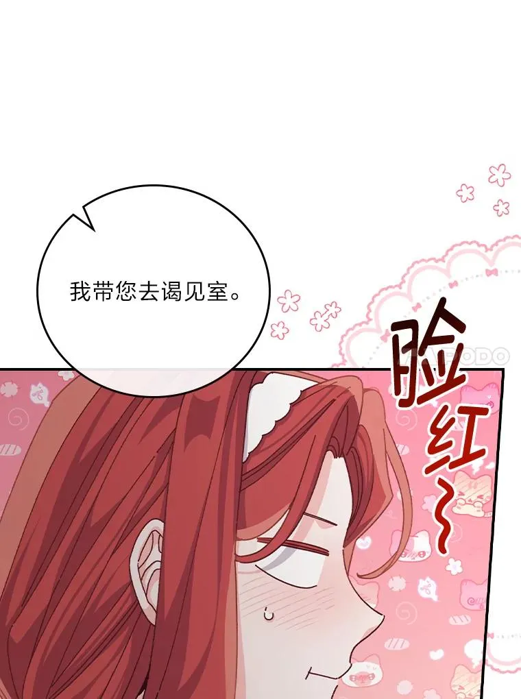 85.佣人的袒护 第74页
