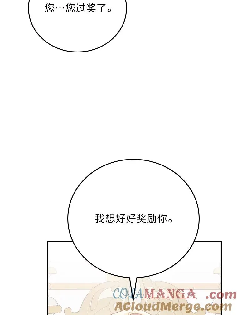 85.佣人的袒护 第85页